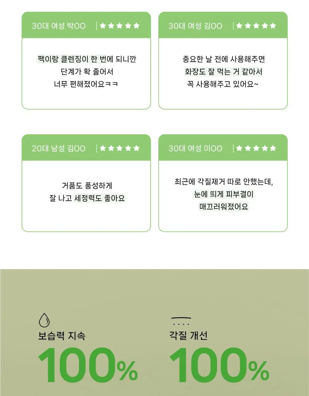 [모공팩클렌저] 오브베이스 픽팩 클렌저 2종 택1 상세페이지 43